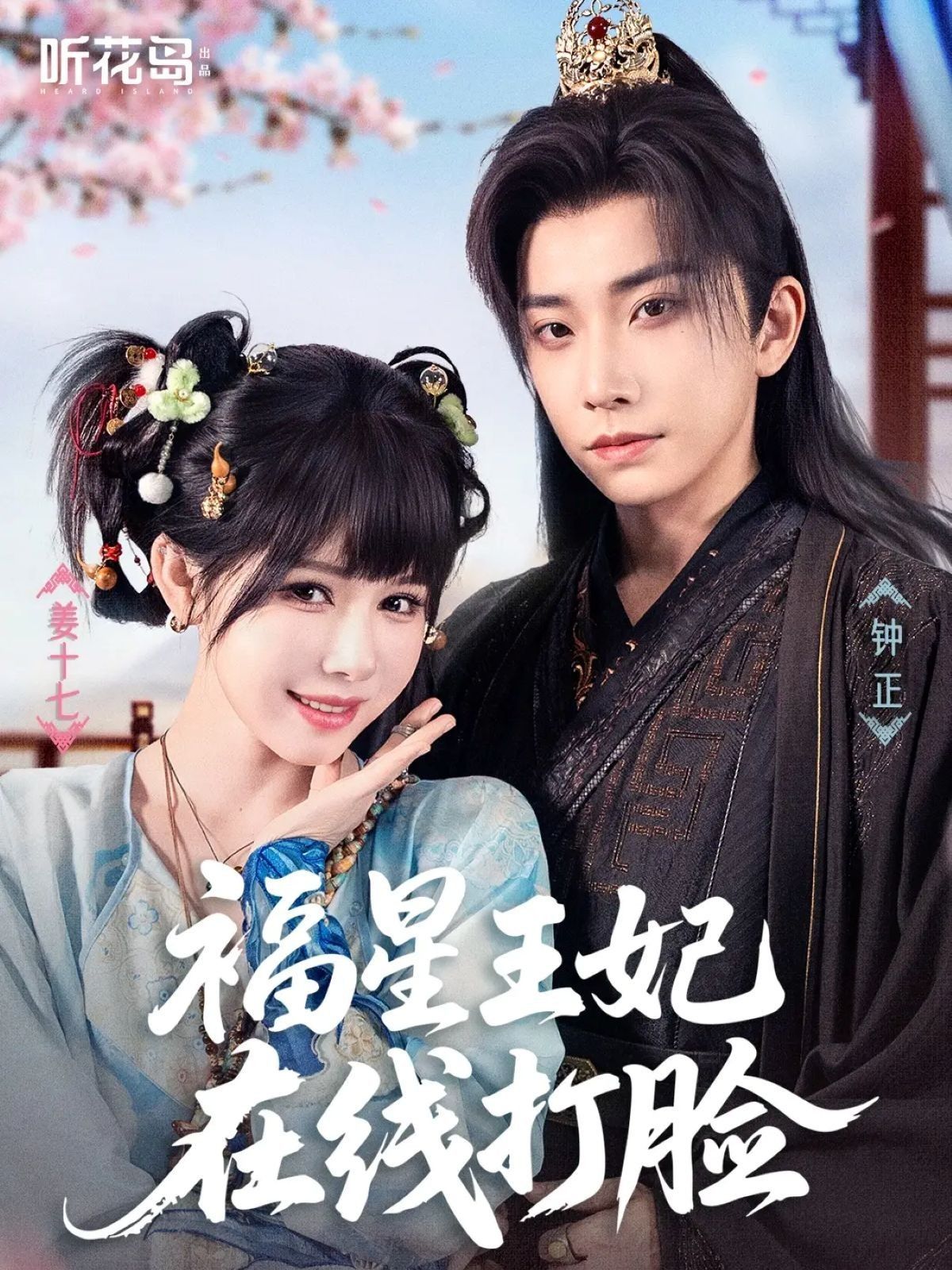 福星王妃在线打脸}