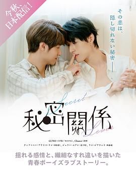 秘密关系 台版}