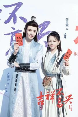 吉祥不高兴}