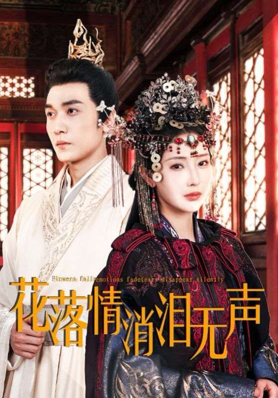 花落情消泪无声}