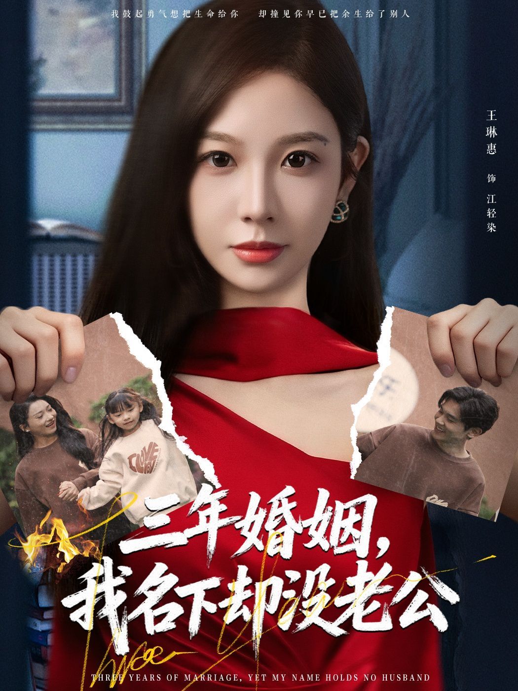 三年婚姻，我名下却没老公}