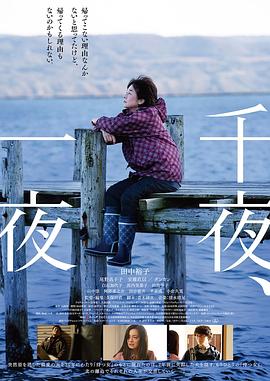 千夜、一夜}