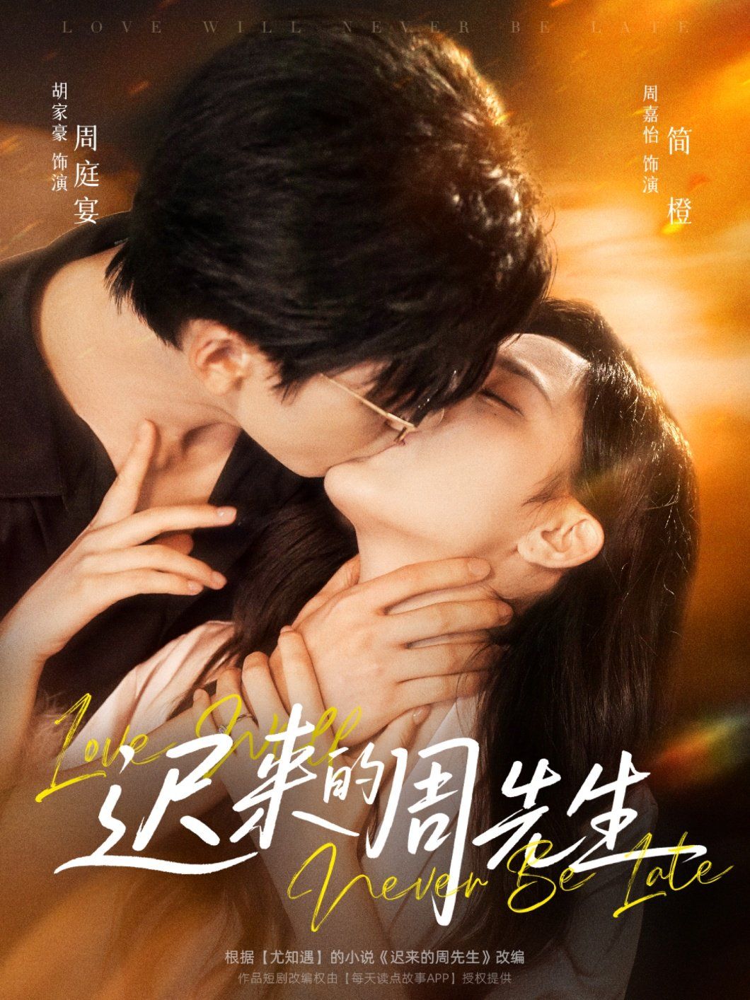 迟来的周先生}