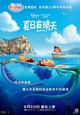 夏日友晴天（国语版）}