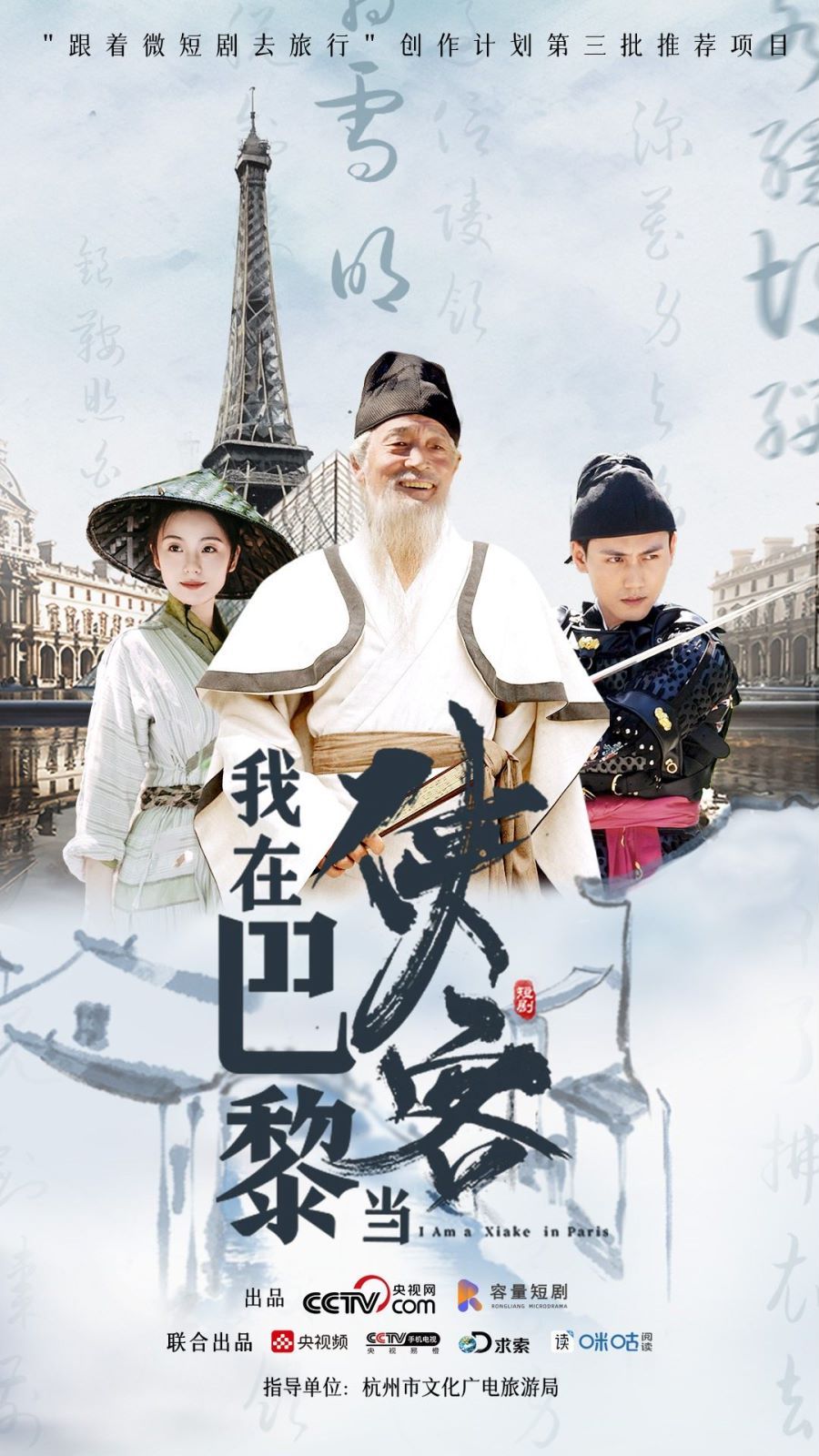 我在巴黎当侠客}