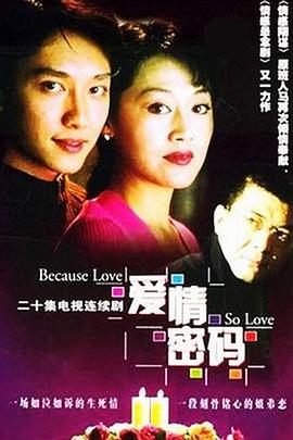 爱情密码}