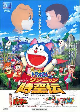 哆啦A梦：大雄的猫狗时空传}