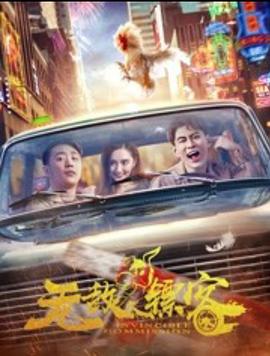 无敌镖客之兄弟情深}