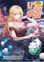 万渣朝凰 第五季}