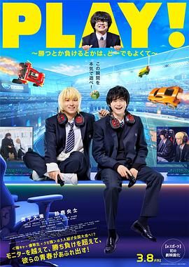 PLAY! 输赢怎样都行}