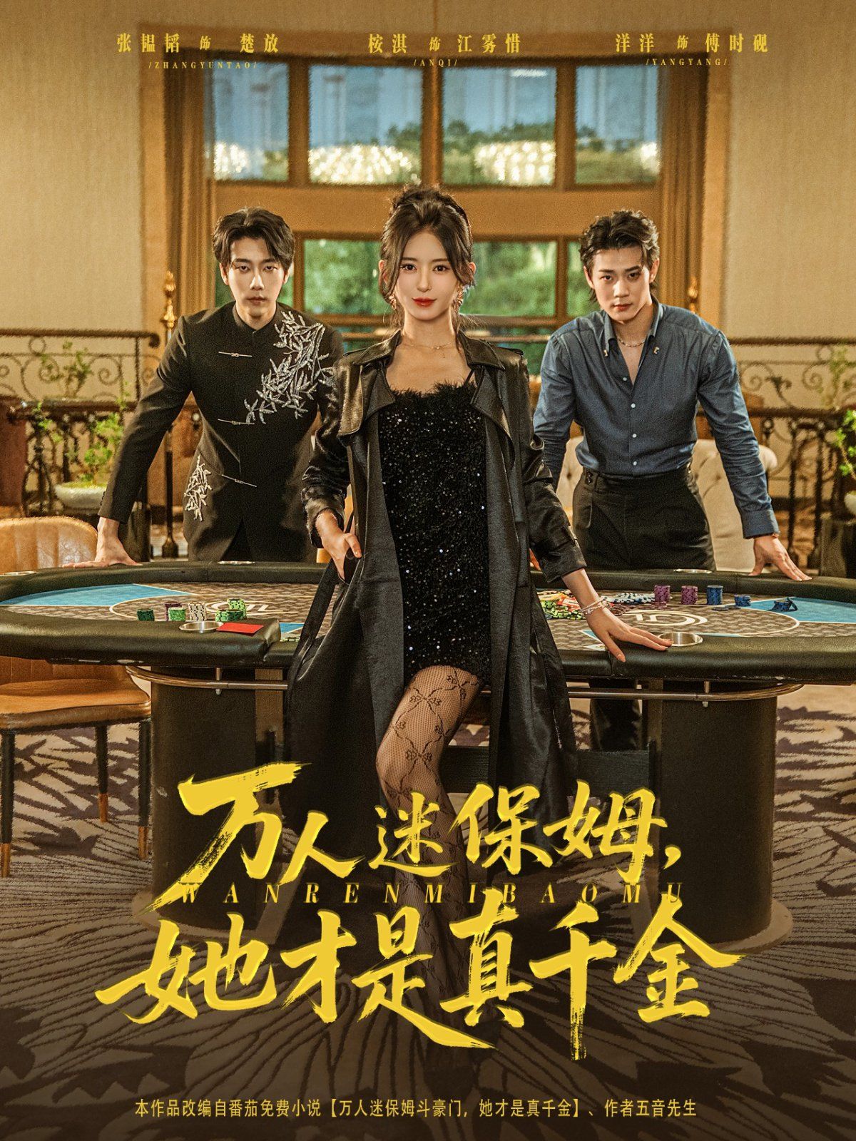 万人迷保姆她才是真千金}