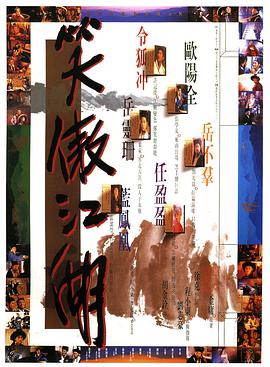 笑傲江湖 （粤语版）}
