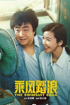 乘风踏浪}