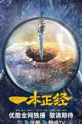一本正经}
