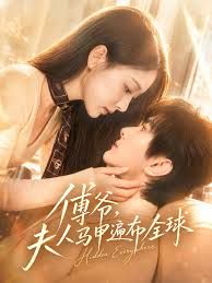 傅爷，夫人马甲遍布全球}