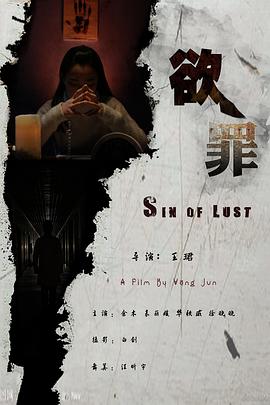 欲罪}