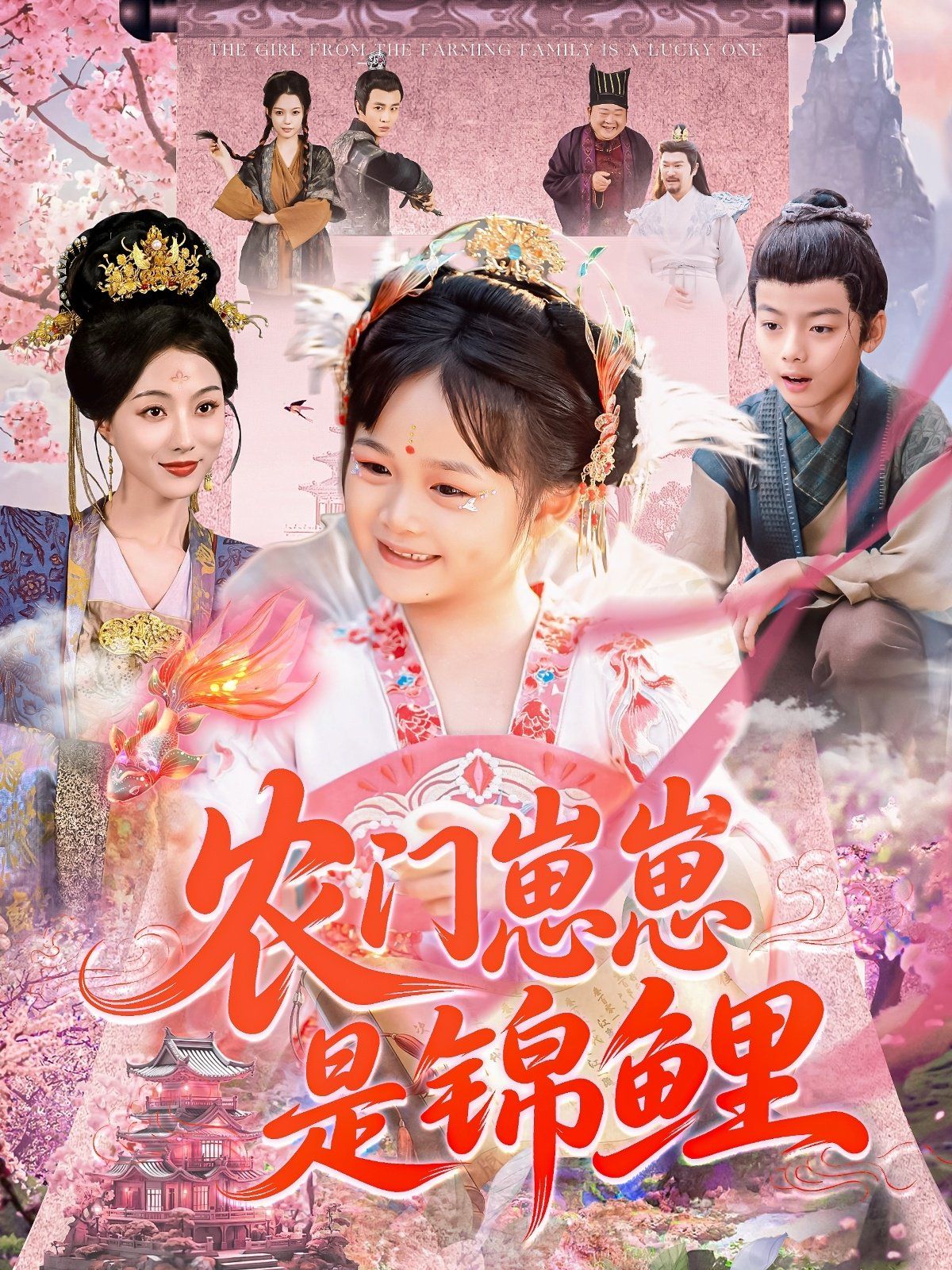 农门崽崽是锦鲤}