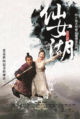 仙女湖}