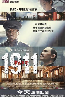 辛亥革命 （国语版）}