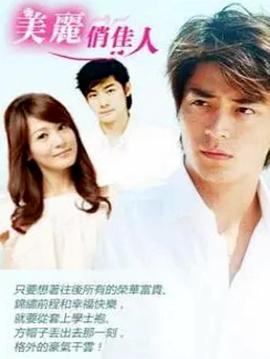 美丽俏佳人}