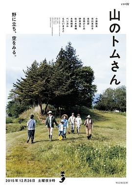 山中的汤姆先生}