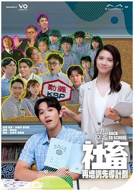 社畜再培训先导计划}