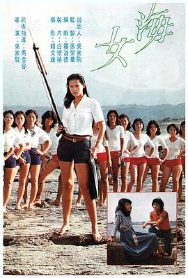 猛龙刁拳 海女}