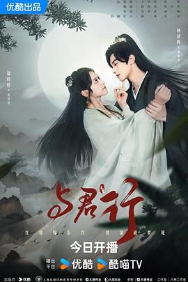 与君行}