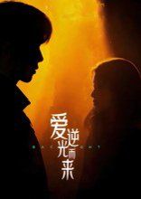 爱逆光而来}
