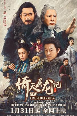 倚天屠龙记之九阳神功（国语版）}