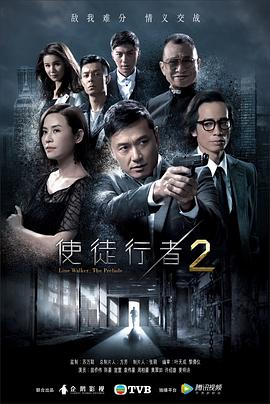 使徒行者2}