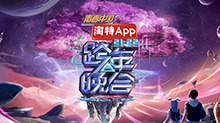 湖南卫视2021-2022跨年晚会：杨幂周笔畅默契献唱《小幸运》 王一博新歌舞台首秀超励志}