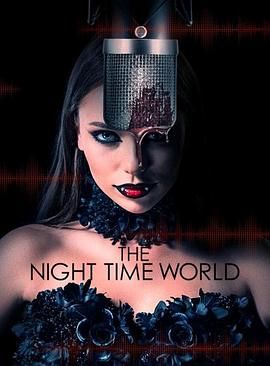 夜世界体验}