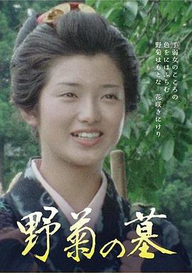 野菊之墓}
