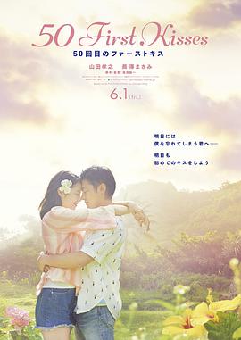 初吻50次}