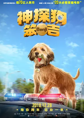 神探狗笨吉（国语版）}