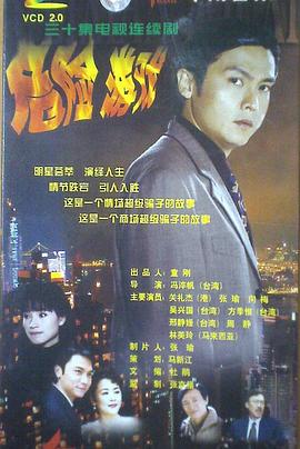 危险游戏}