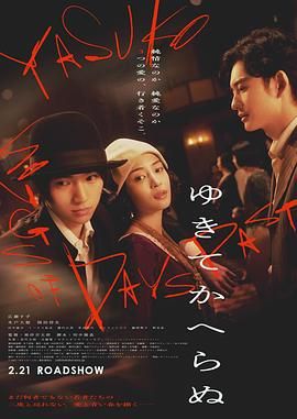 一去不回}
