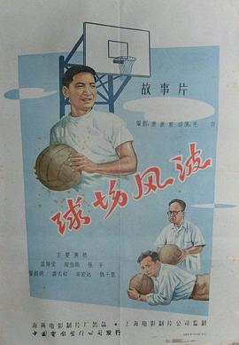 球场风波}