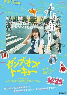 东京的全部}