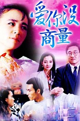 爱你没商量}