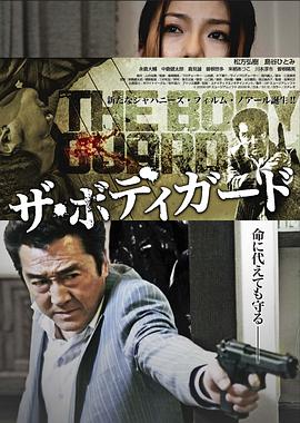 保镖 完结篇2010}