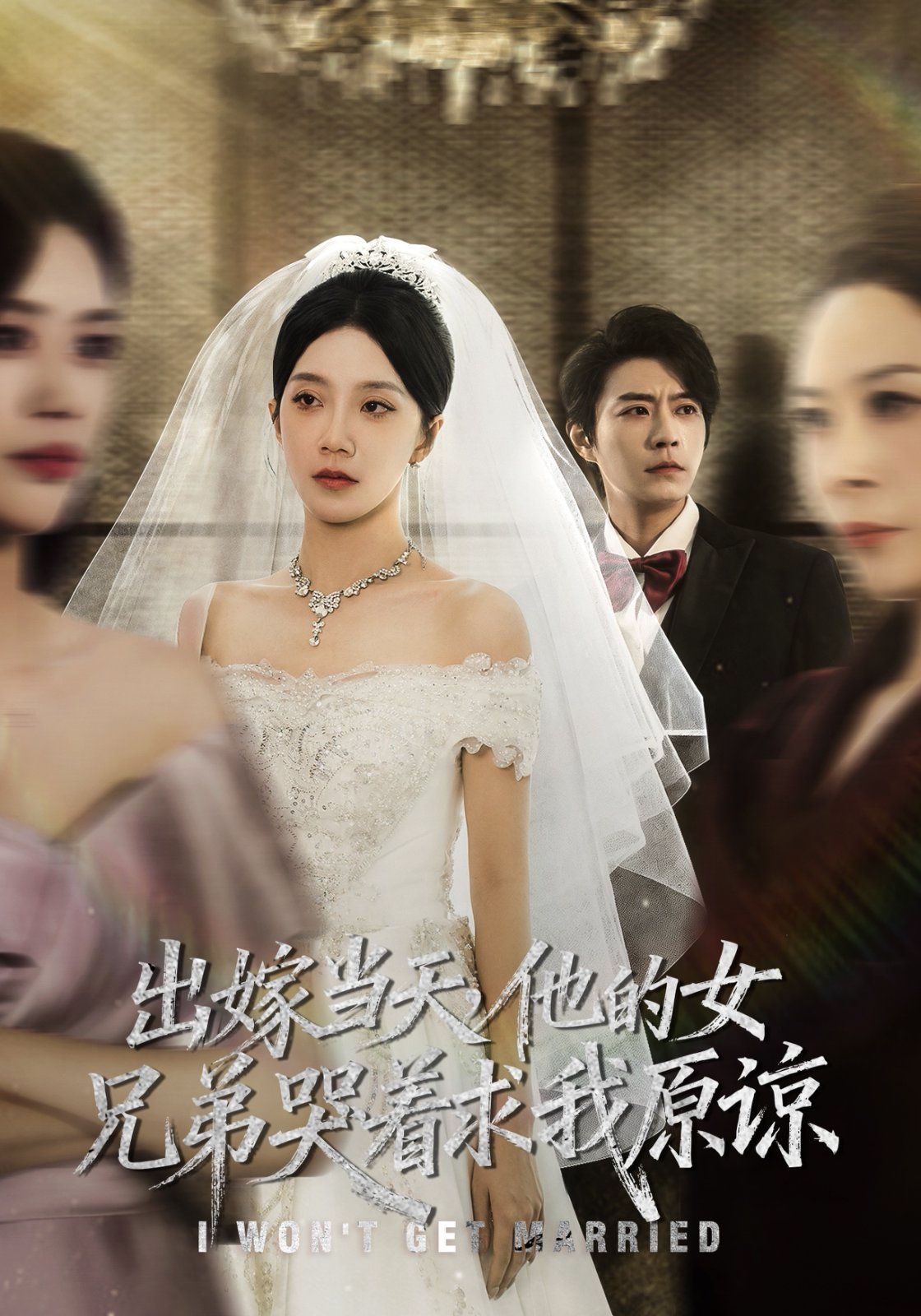 出嫁当天他的女兄弟哭着求我原谅（伴娘和我用同一个化妆师这婚我不结了）}