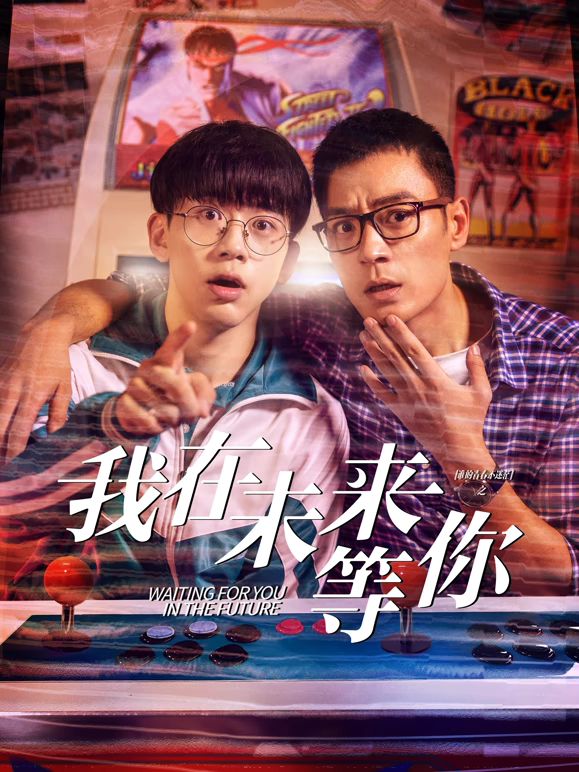 我知道你会在未来等我}
