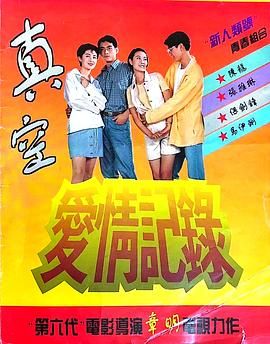 真空爱情记录}