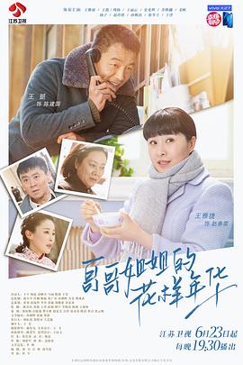 哥哥姐姐的花样年华}