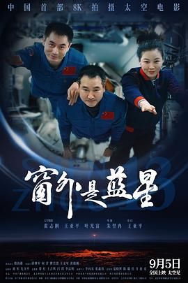 窗外是蓝星}