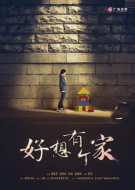 等爱回家}