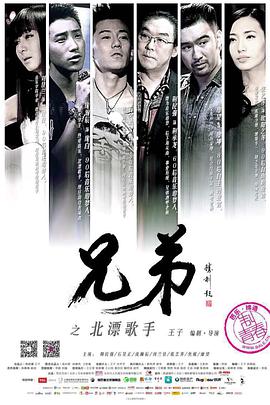 兄弟之北漂歌手}