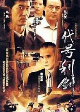 代号利剑}